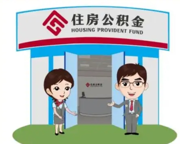 永州北京大额公积金代办提取（北京住房公积金大额提取）